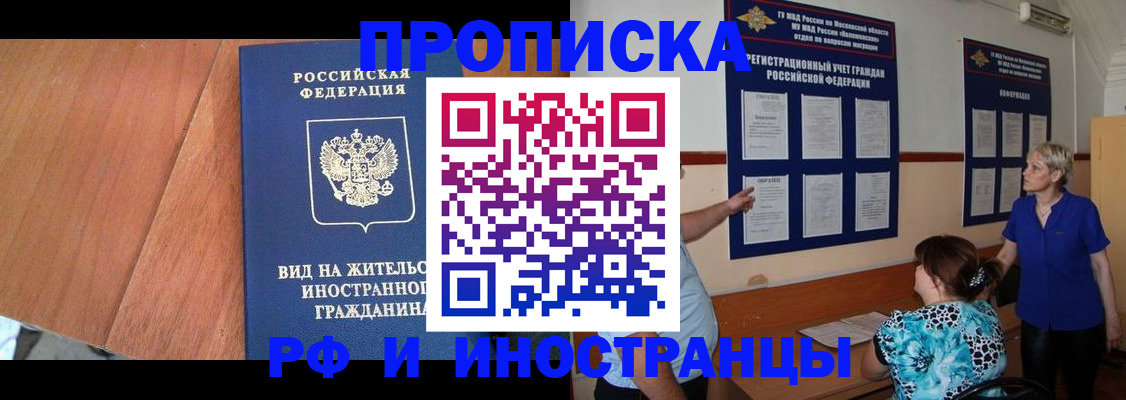 временная регистрация для всех в Боре