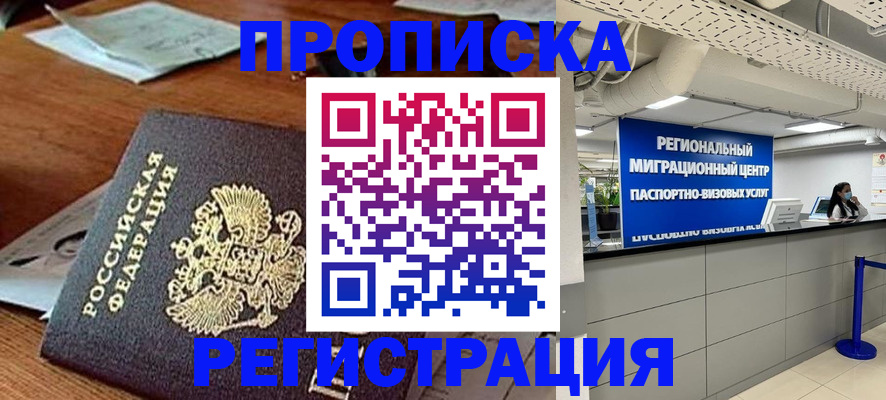 временная прописка в Боре