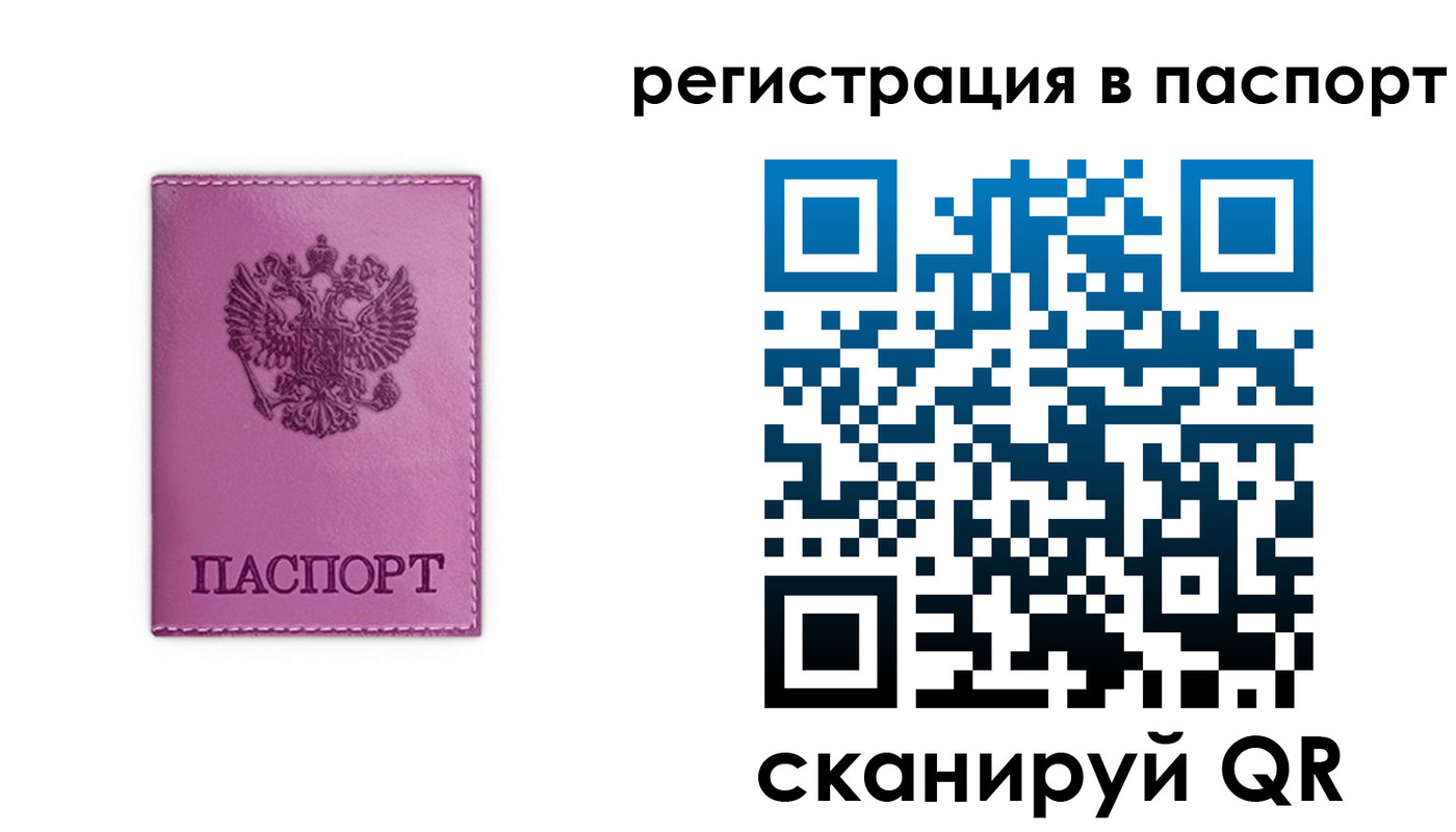 прописка в Боре