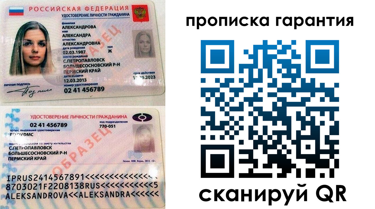 прописка в квартире в Боре