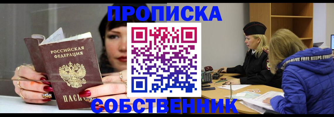 прописка 2025 в Боре