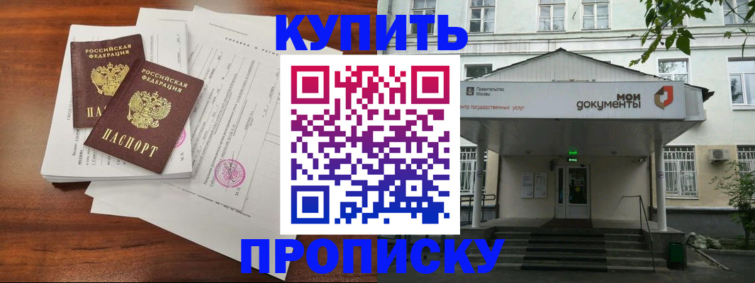 прописка для школы в Боре