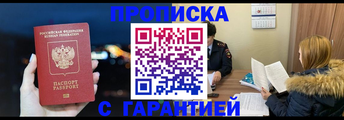 временная регистрация 2025 в Боре