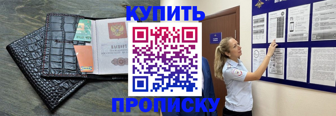 прописка штамп в Боре