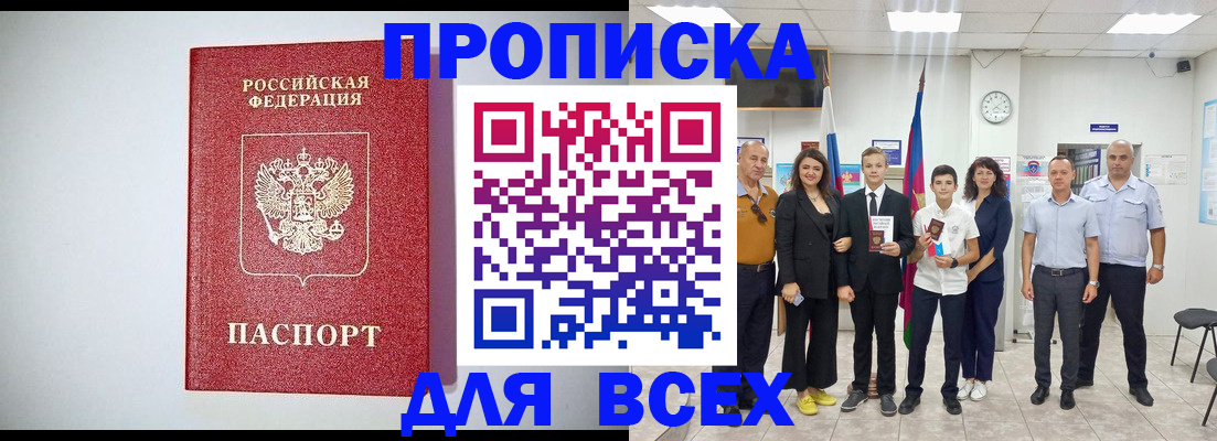 временная регистрация надежно в Боре